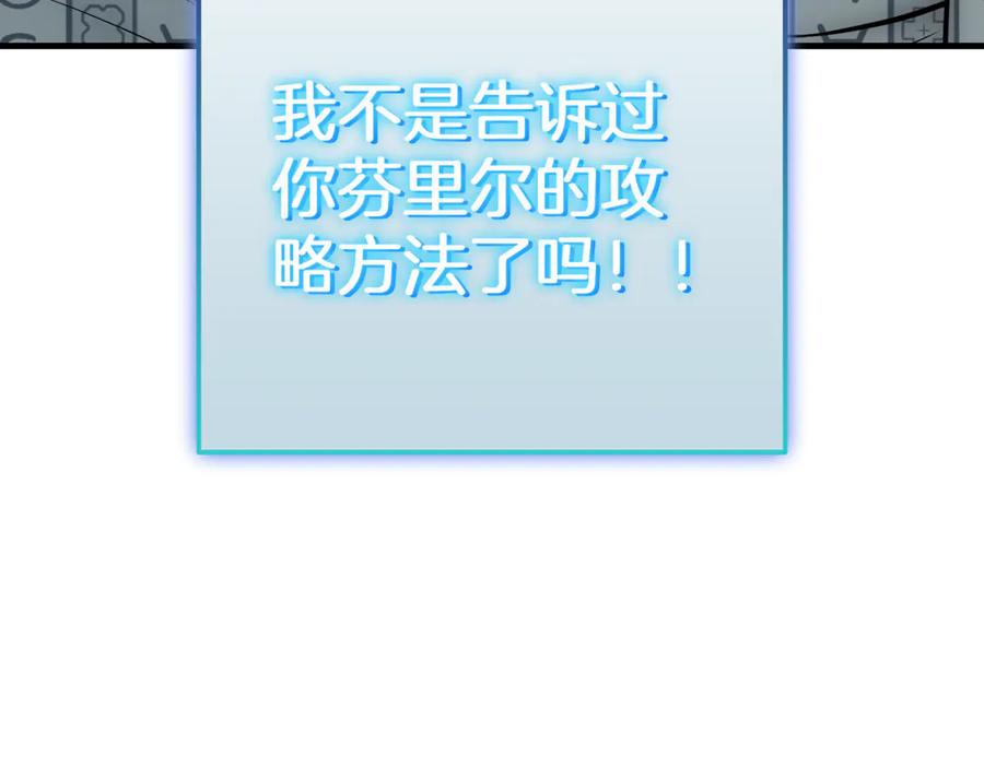 《一键三连后，我无敌了》第21话 再遇芬里尔 第47页