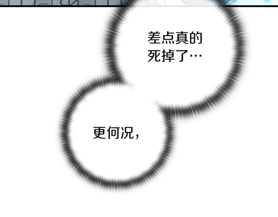 《一键三连后，我无敌了》第21话 再遇芬里尔 第72页