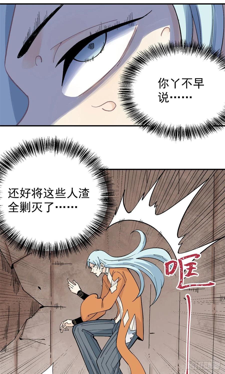 《万古最强宗》20 全歼黑风寨 第28页