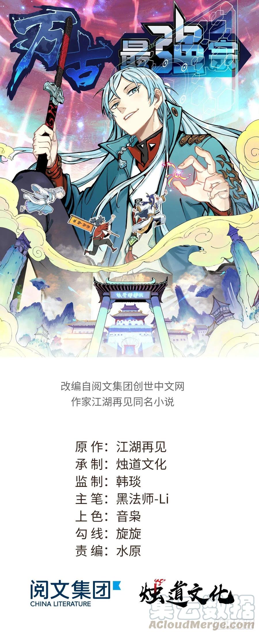《万古最强宗》20 全歼黑风寨 第1页