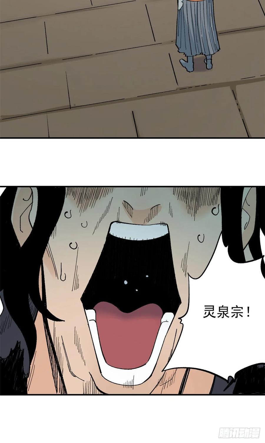《万古最强宗》20 全歼黑风寨 第22页
