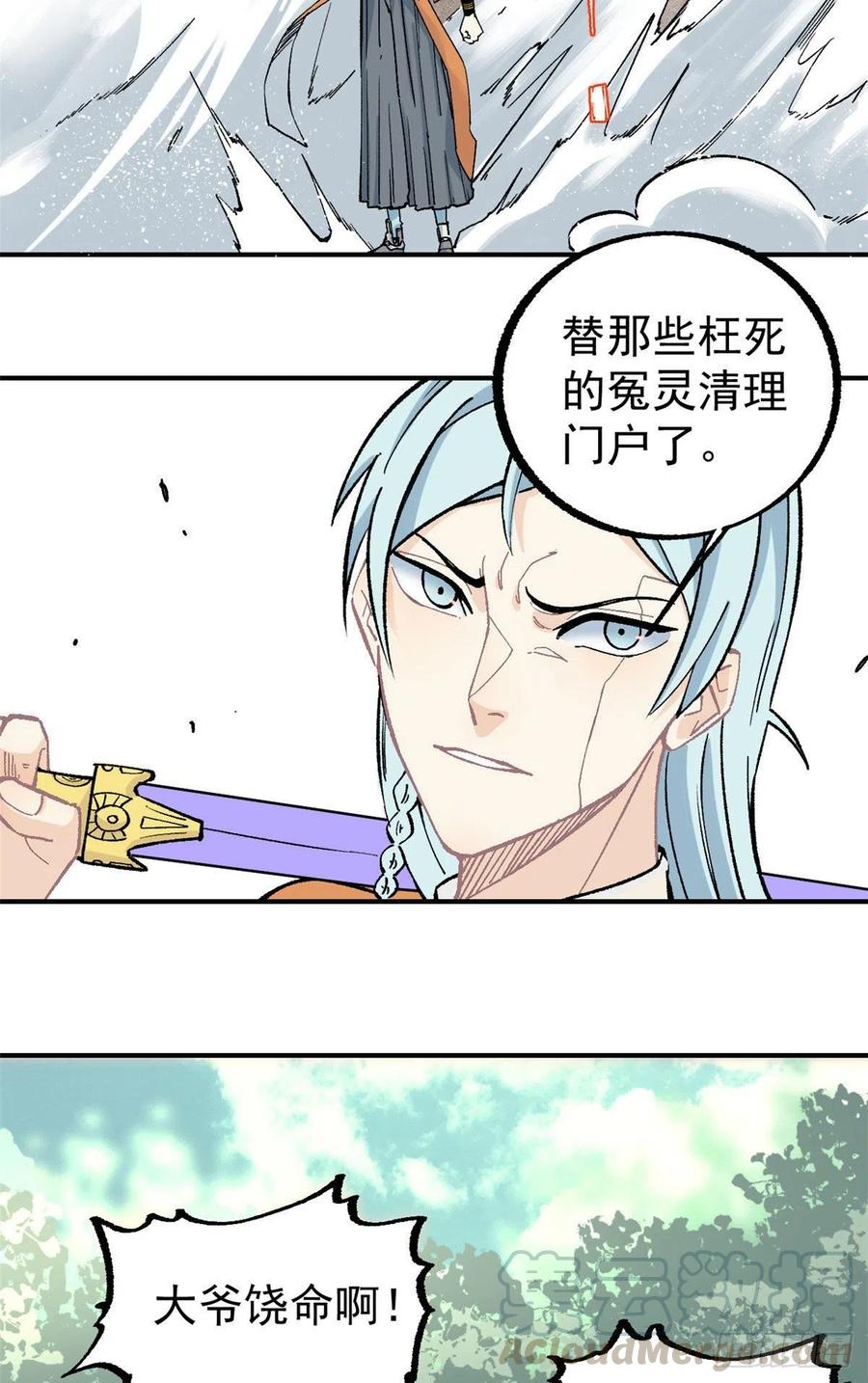 《万古最强宗》20 全歼黑风寨 第11页