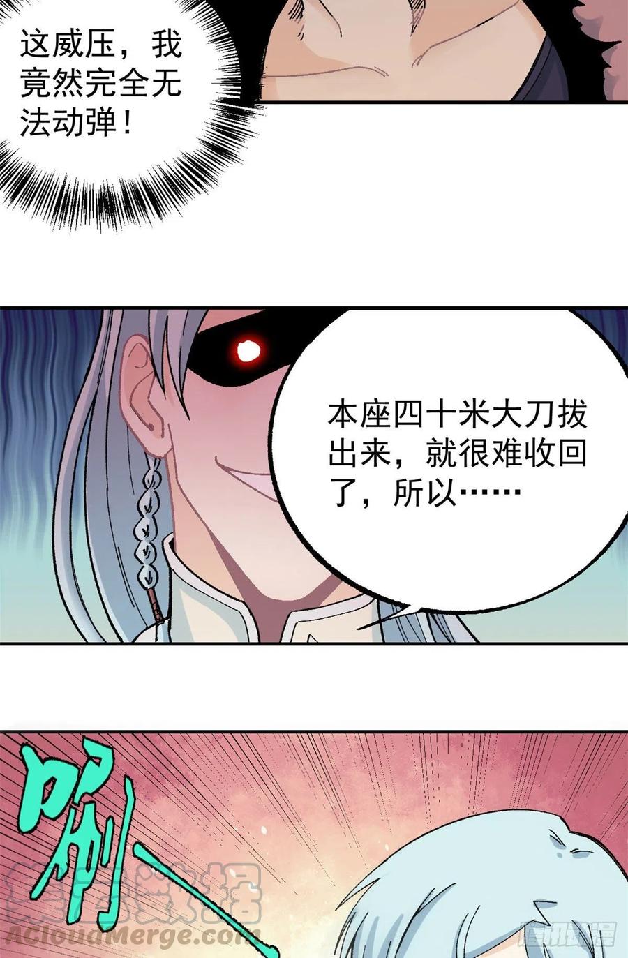 《万古最强宗》20 全歼黑风寨 第3页