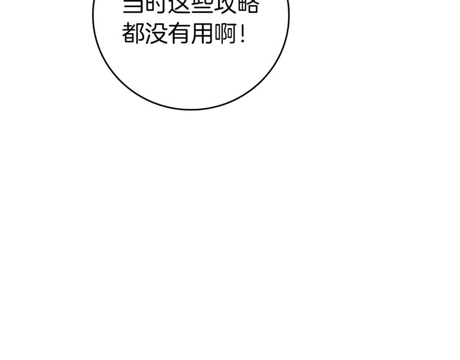 《一键三连后，我无敌了》第21话 再遇芬里尔 第51页