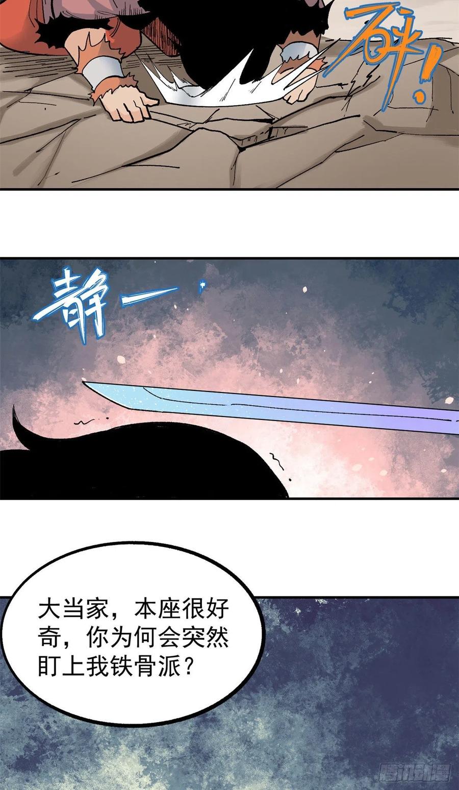 《万古最强宗》20 全歼黑风寨 第18页
