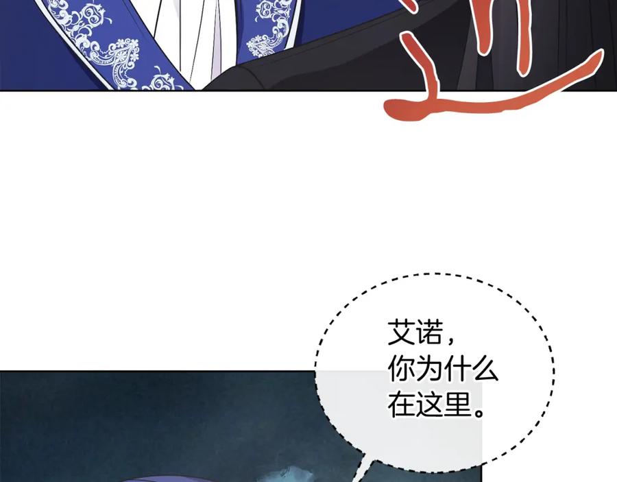 男二是女儿身 第21话 流言 第71页