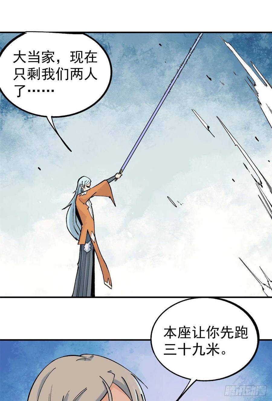 《万古最强宗》20 全歼黑风寨 第16页