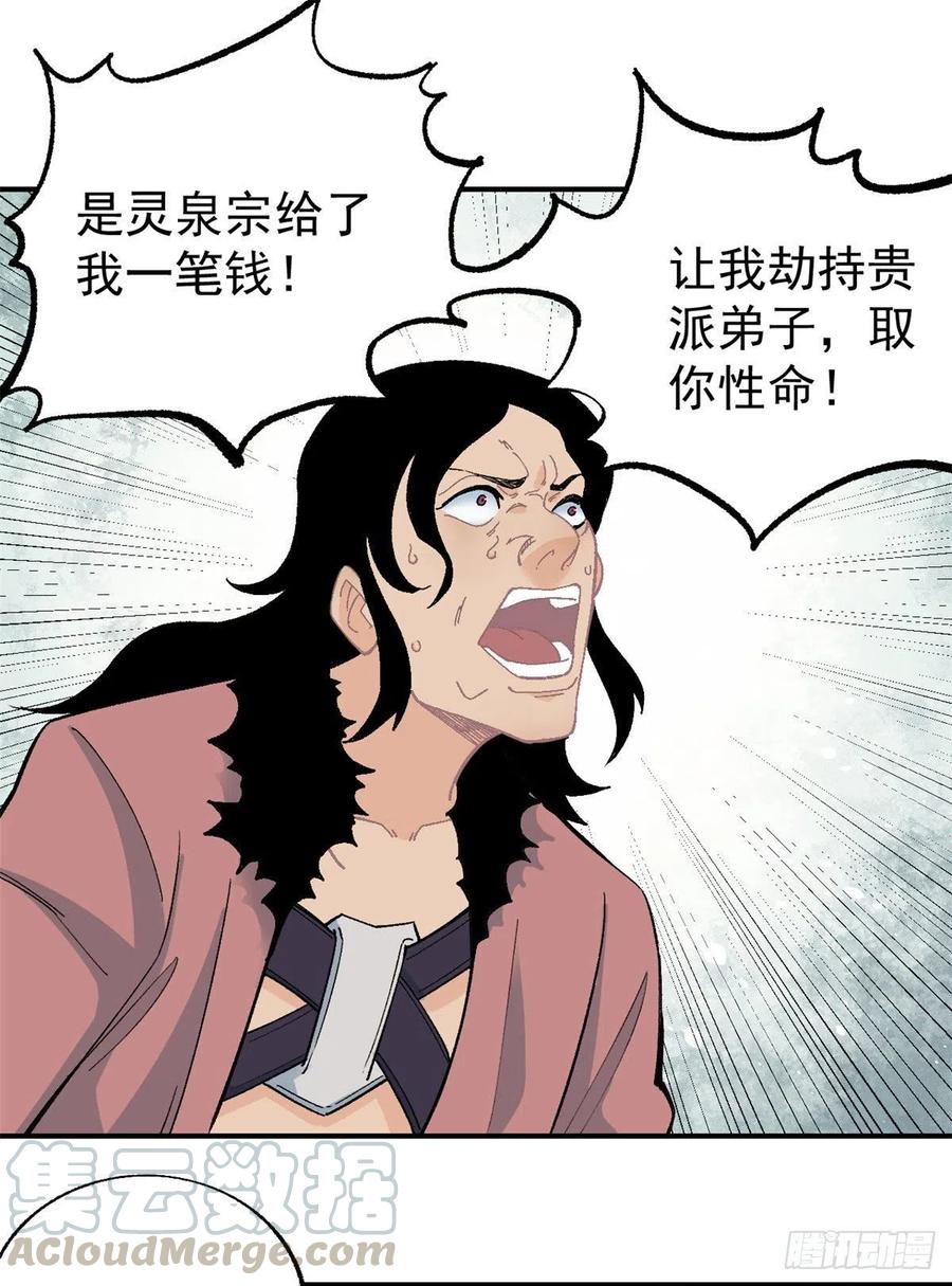 《万古最强宗》20 全歼黑风寨 第23页