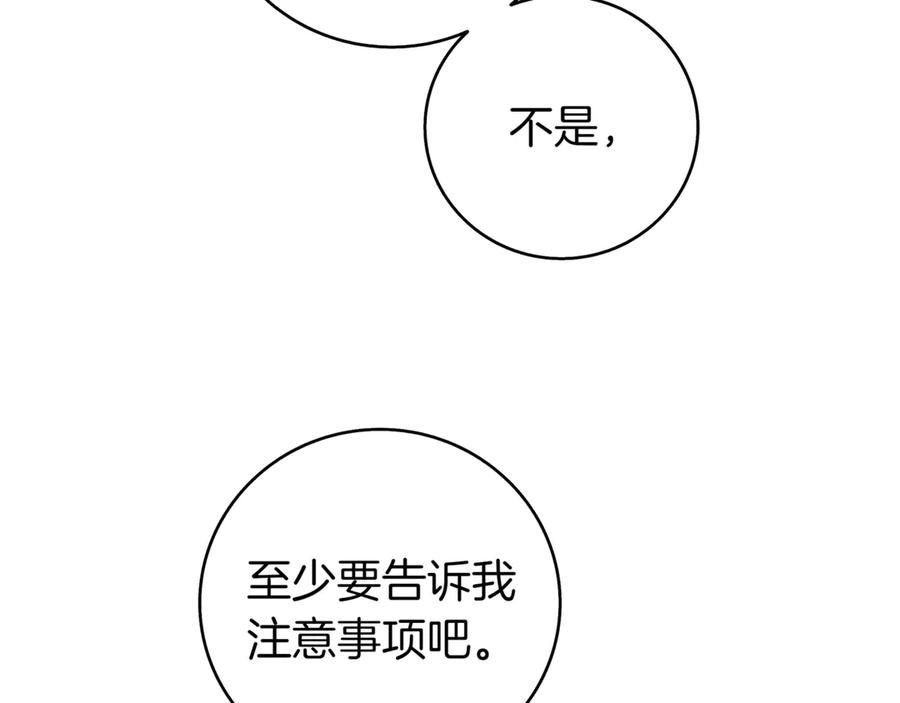 《一键三连后，我无敌了》第21话 再遇芬里尔 第56页