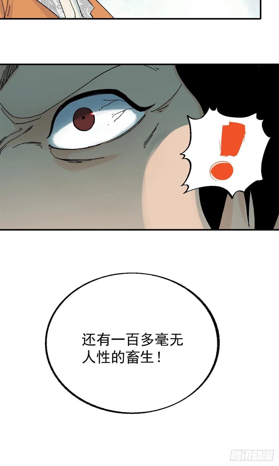 《万古最强宗》20 全歼黑风寨 第8页