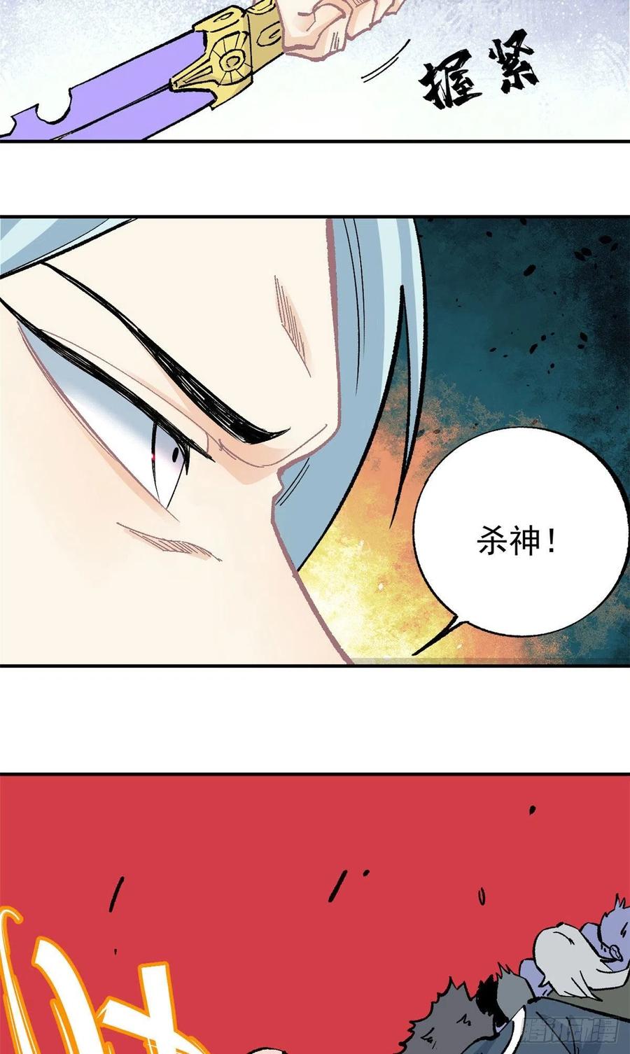 《万古最强宗》20 全歼黑风寨 第14页