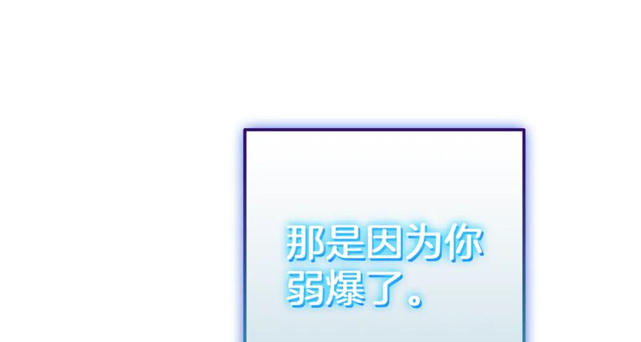 《一键三连后，我无敌了》第21话 再遇芬里尔 第52页