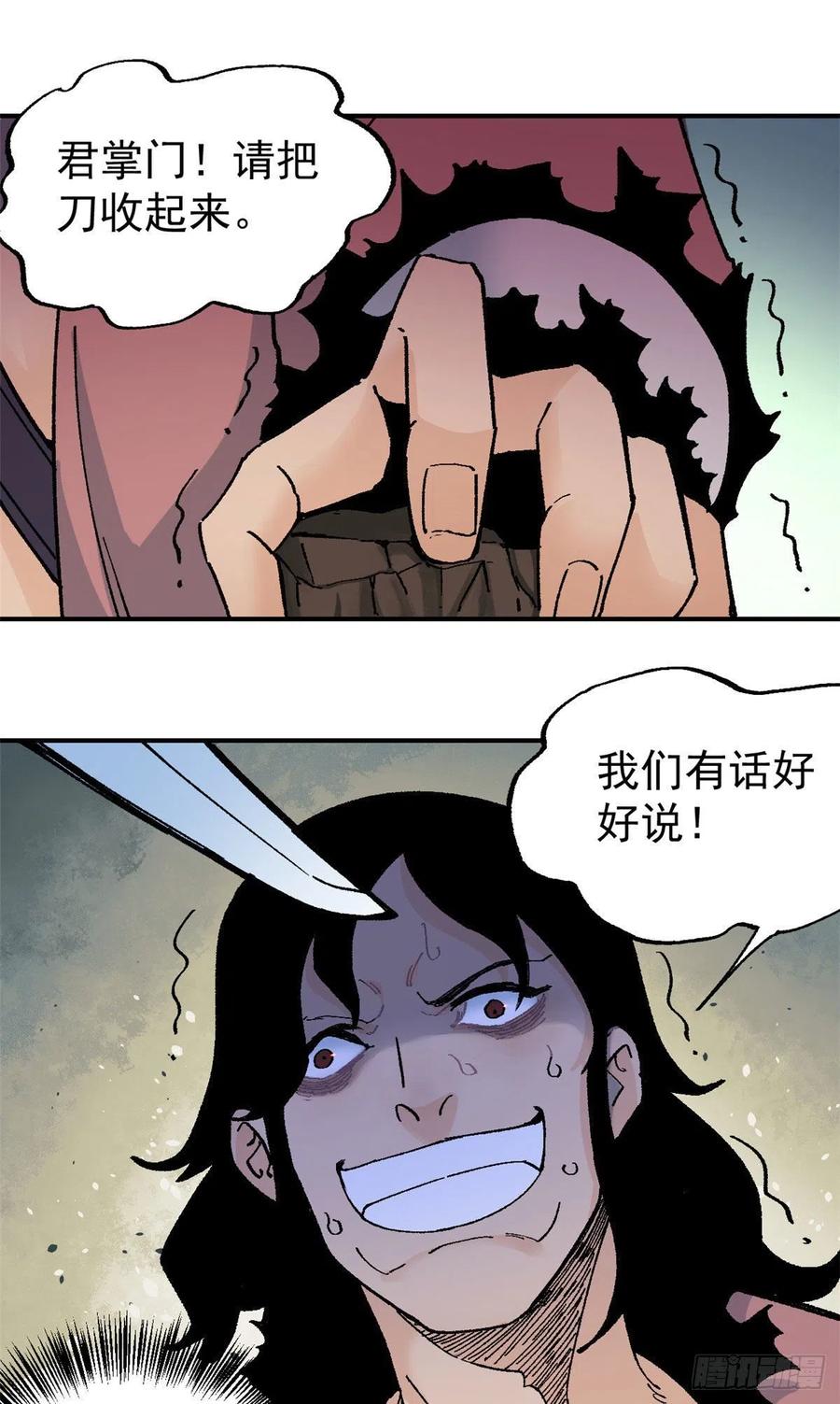 《万古最强宗》20 全歼黑风寨 第2页