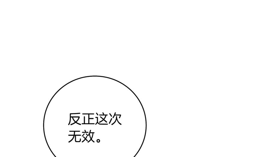 《一键三连后，我无敌了》第21话 再遇芬里尔 第60页