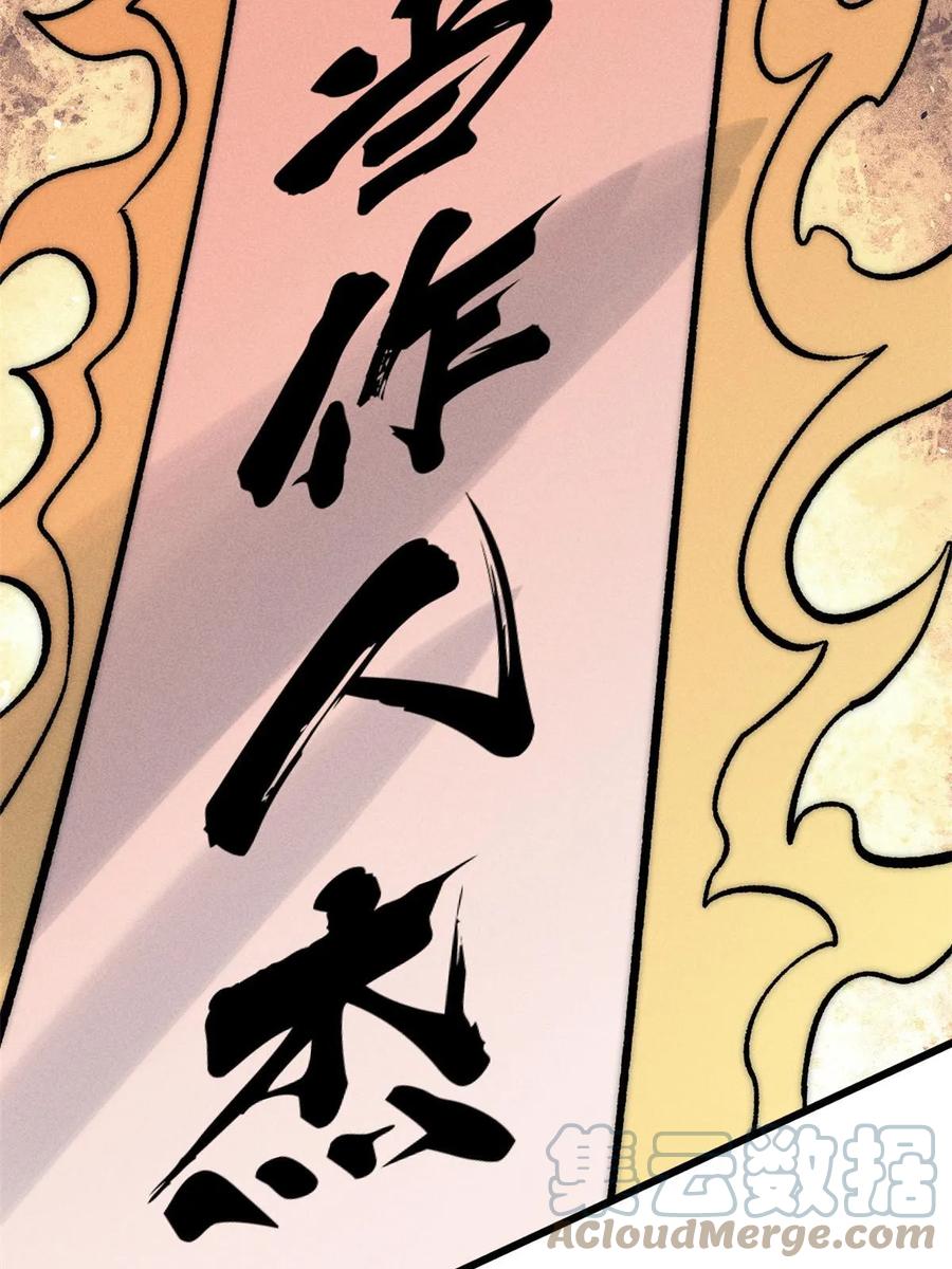 《万古最强宗》207 上赶着送经验值 第58页
