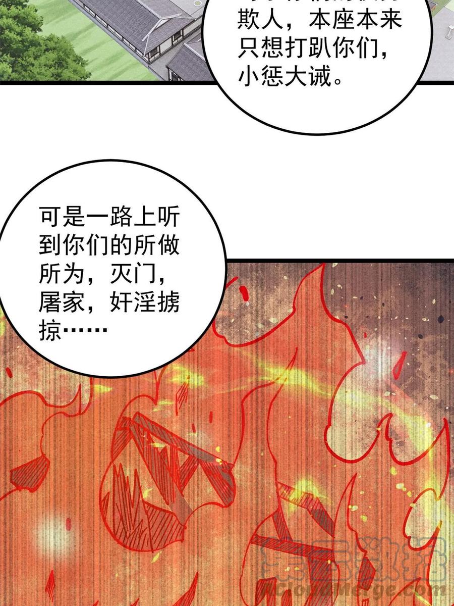 《万古最强宗》207 上赶着送经验值 第4页
