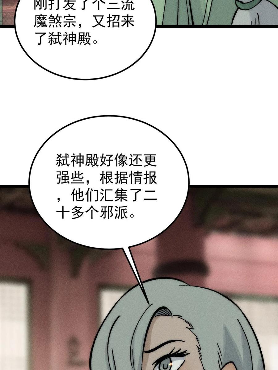 《万古最强宗》207 上赶着送经验值 第33页