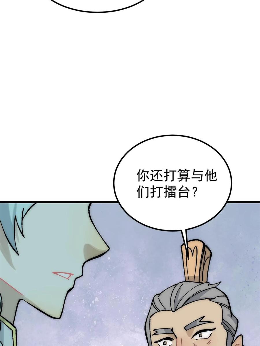 《万古最强宗》207 上赶着送经验值 第50页