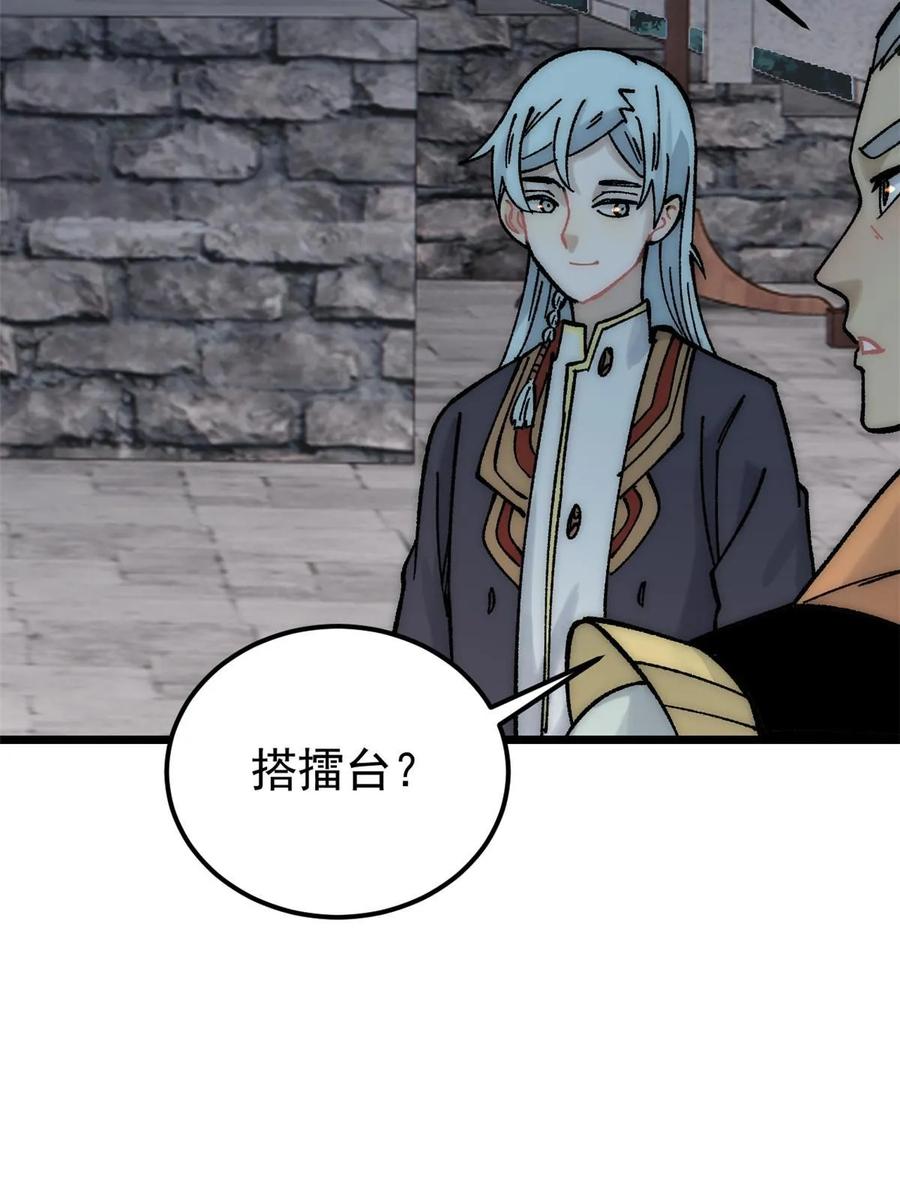 《万古最强宗》207 上赶着送经验值 第47页