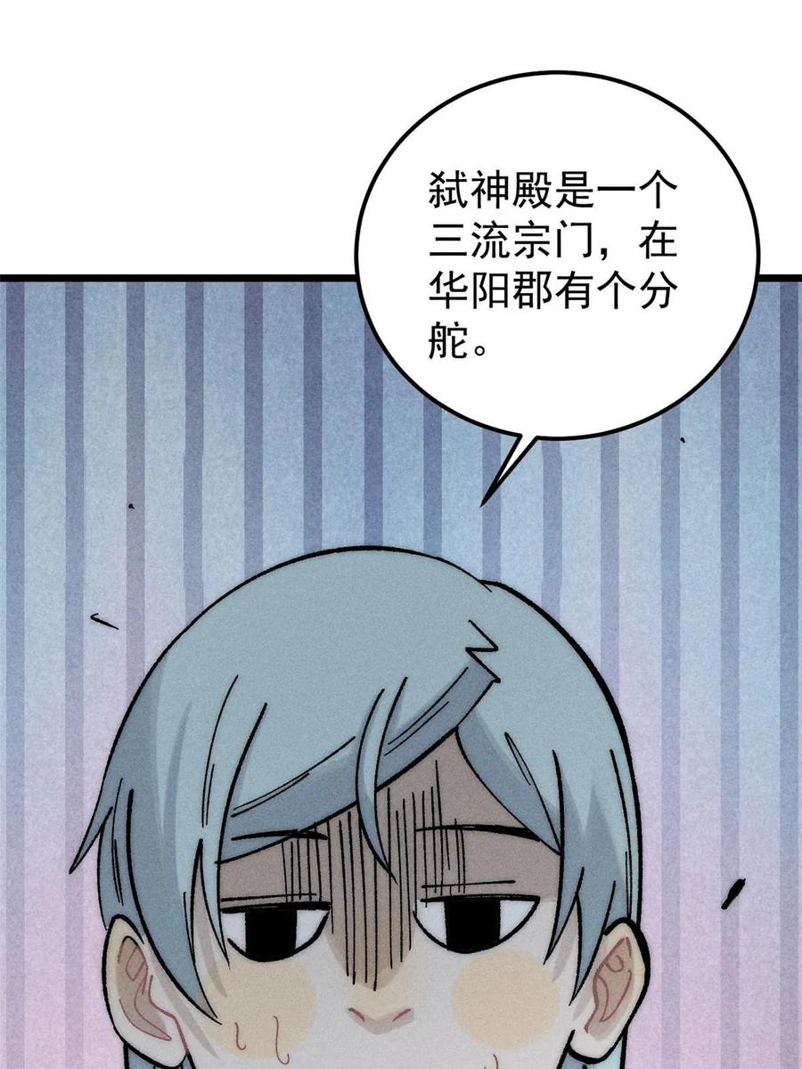 《万古最强宗》207 上赶着送经验值 第30页