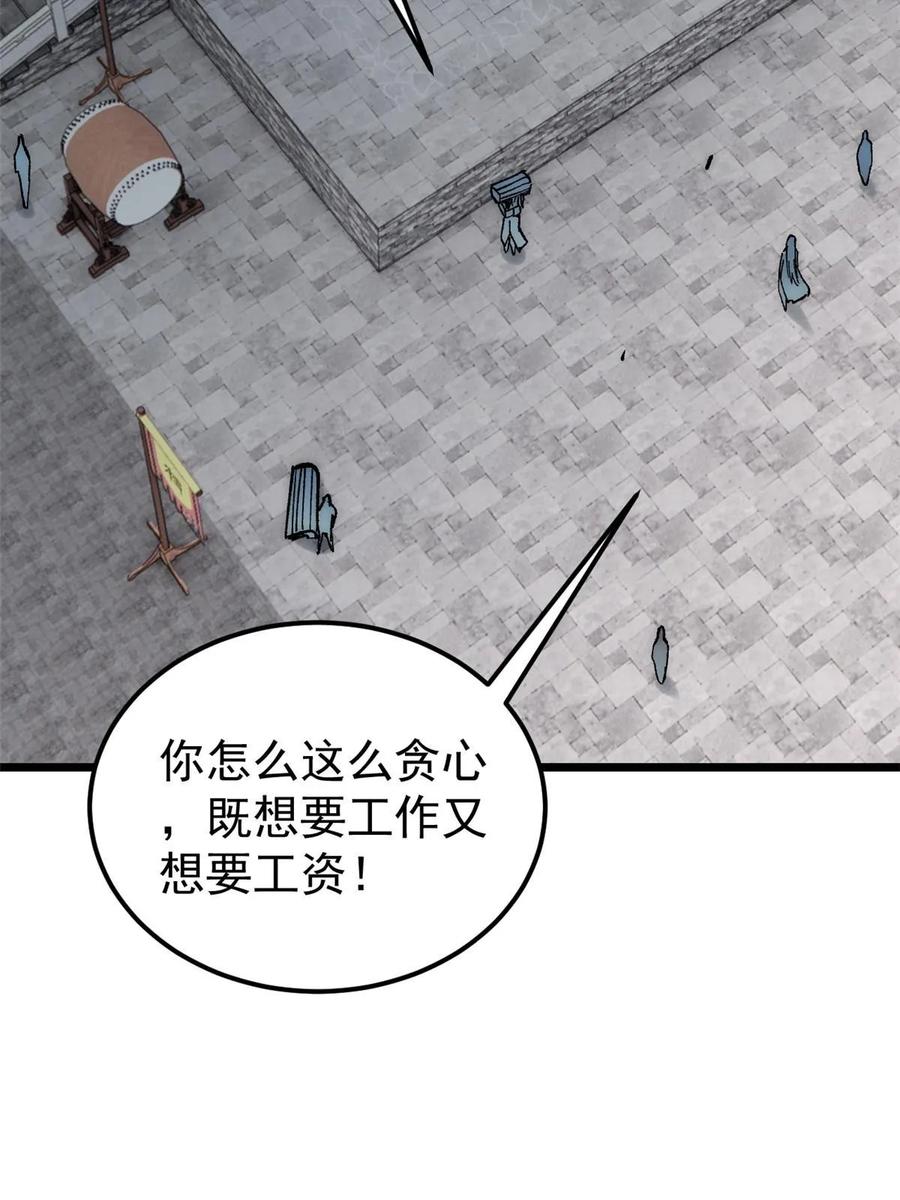 《万古最强宗》207 上赶着送经验值 第44页