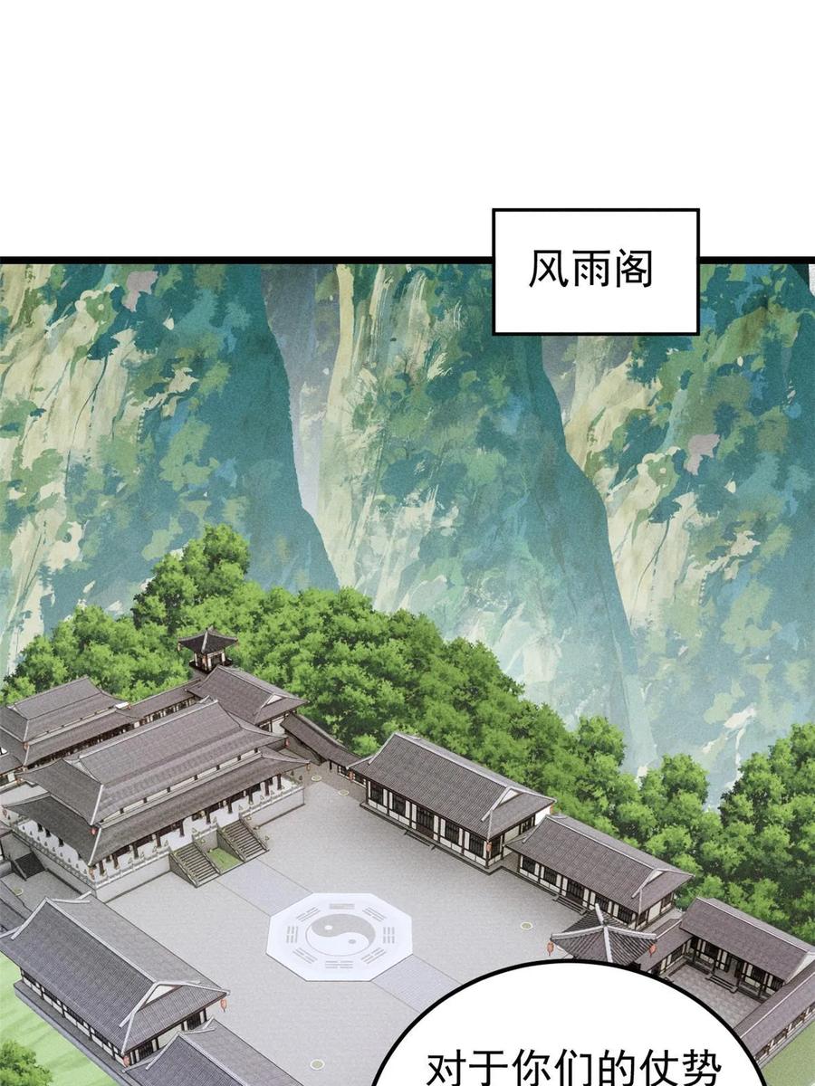 《万古最强宗》207 上赶着送经验值 第3页