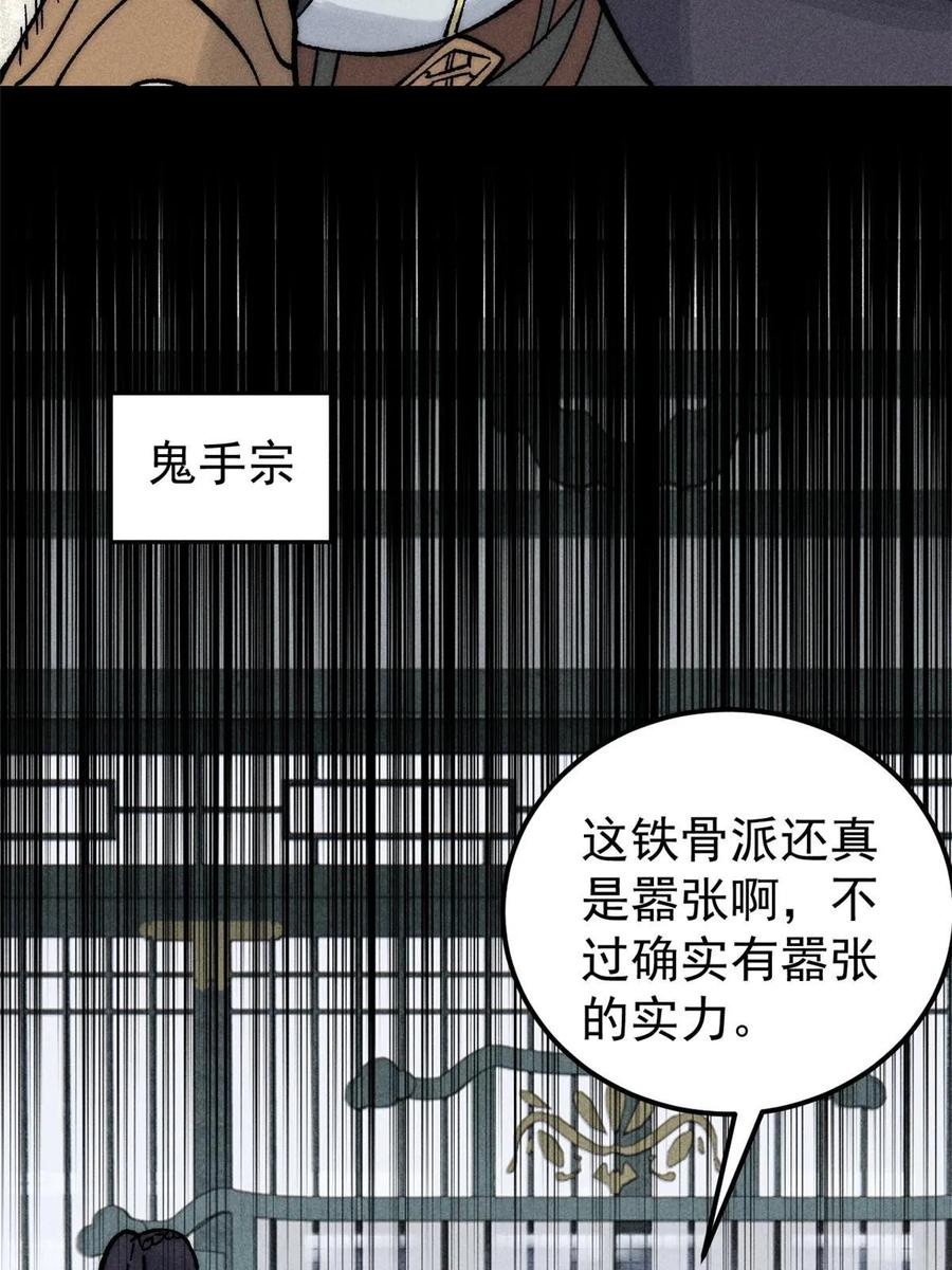 《万古最强宗》207 上赶着送经验值 第17页
