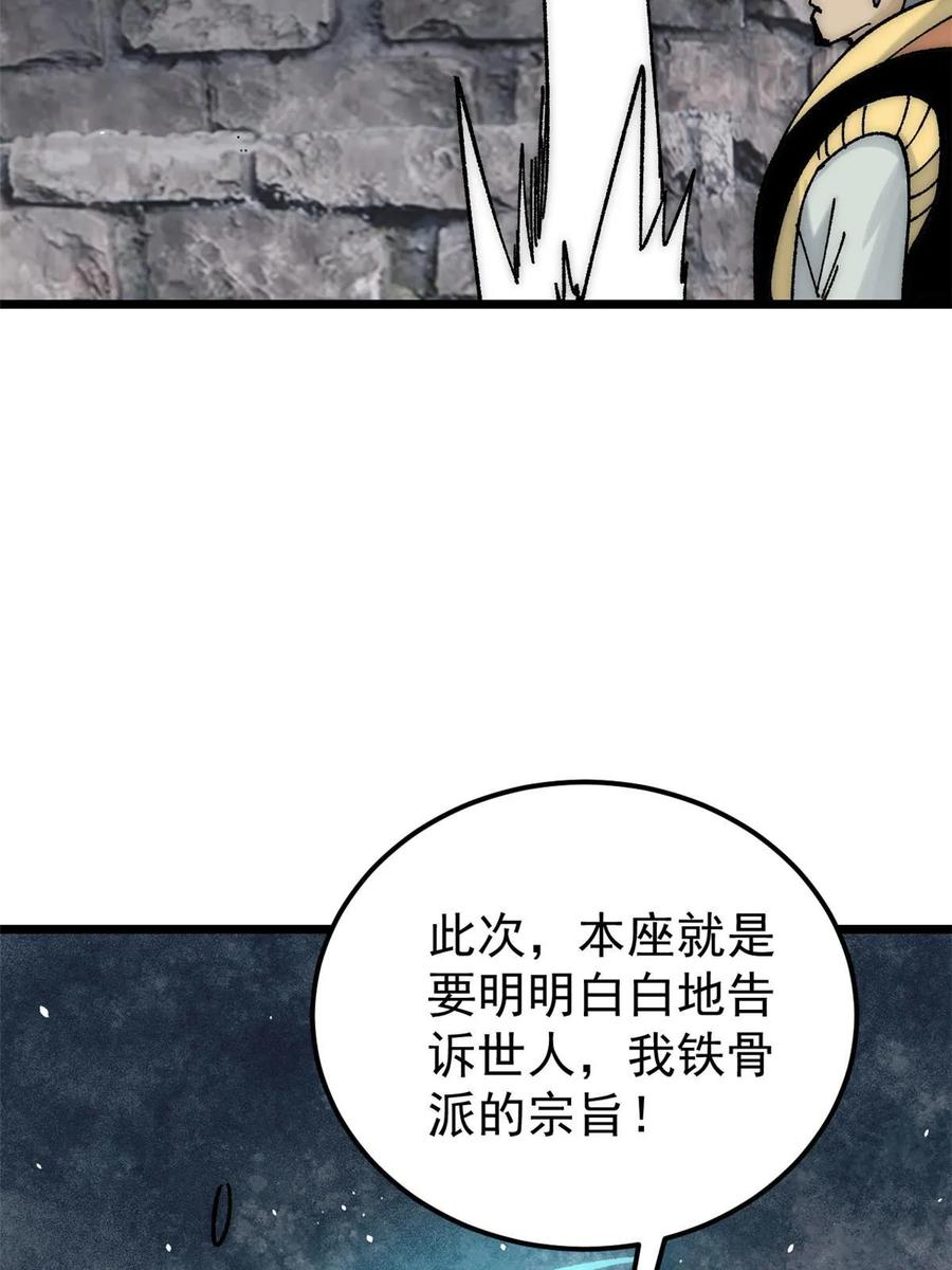 《万古最强宗》207 上赶着送经验值 第53页