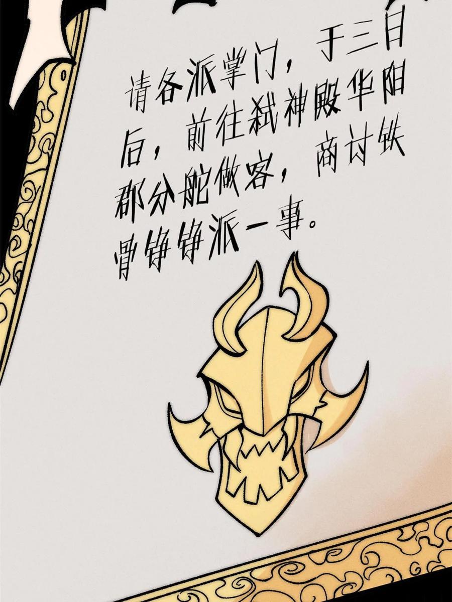 《万古最强宗》207 上赶着送经验值 第26页