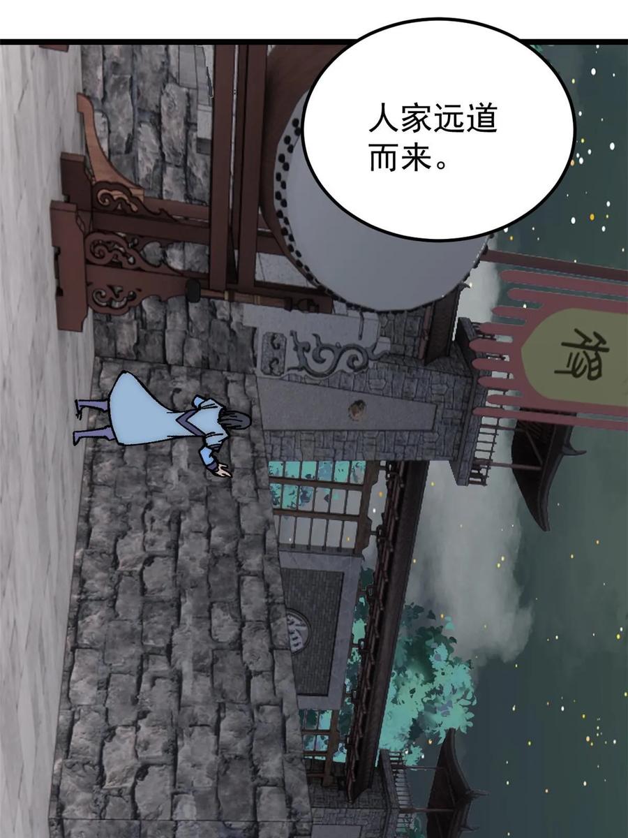 《万古最强宗》207 上赶着送经验值 第48页
