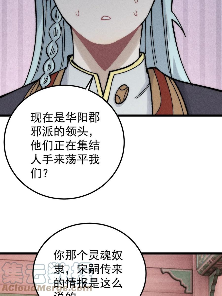 《万古最强宗》207 上赶着送经验值 第31页