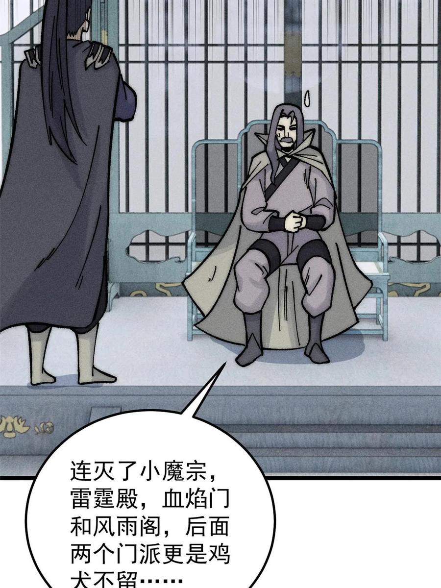《万古最强宗》207 上赶着送经验值 第18页