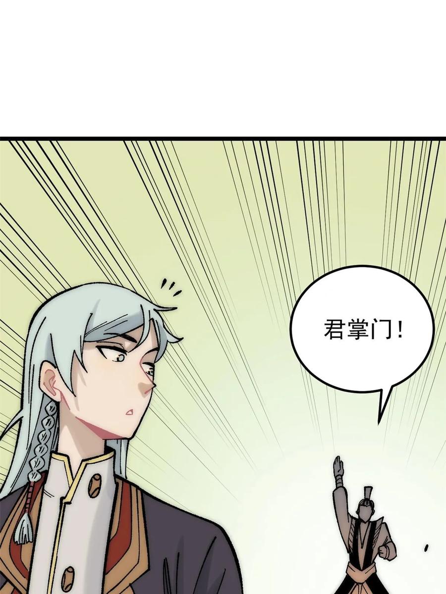 《万古最强宗》207 上赶着送经验值 第45页