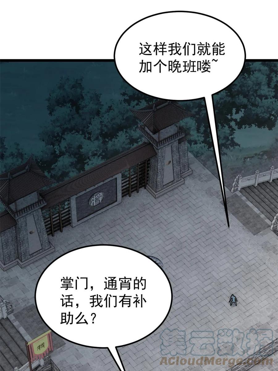 《万古最强宗》207 上赶着送经验值 第43页
