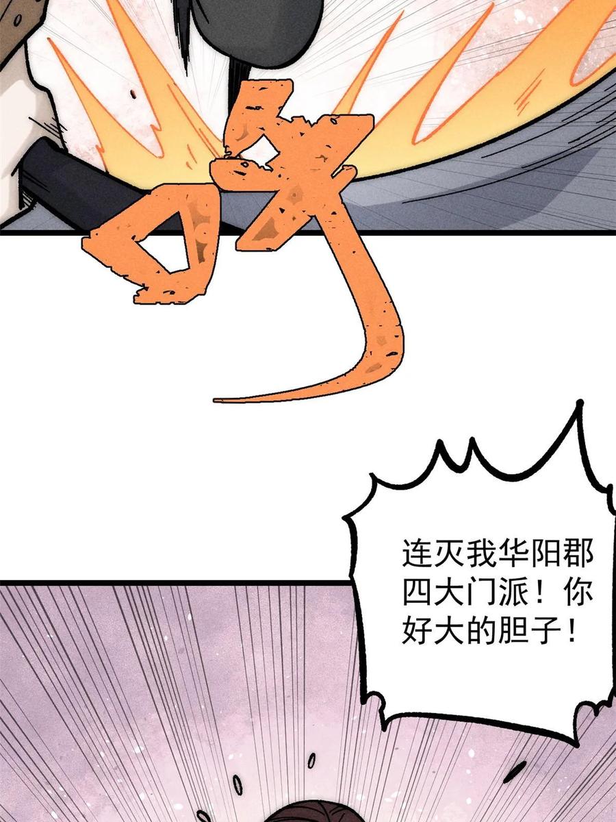 《万古最强宗》207 上赶着送经验值 第8页