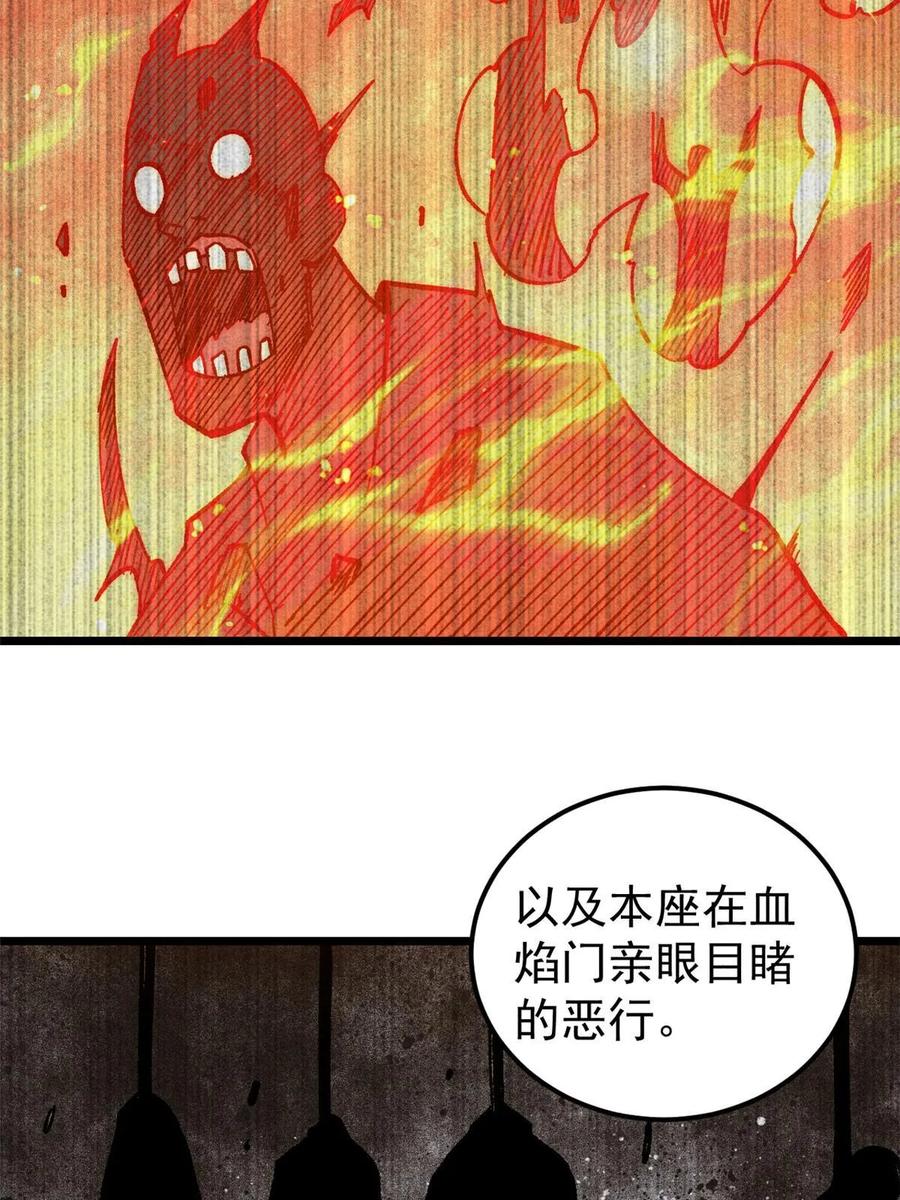 《万古最强宗》207 上赶着送经验值 第5页