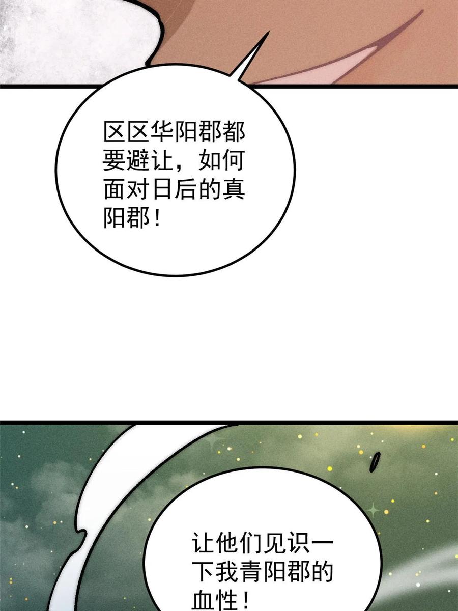 《万古最强宗》207 上赶着送经验值 第65页
