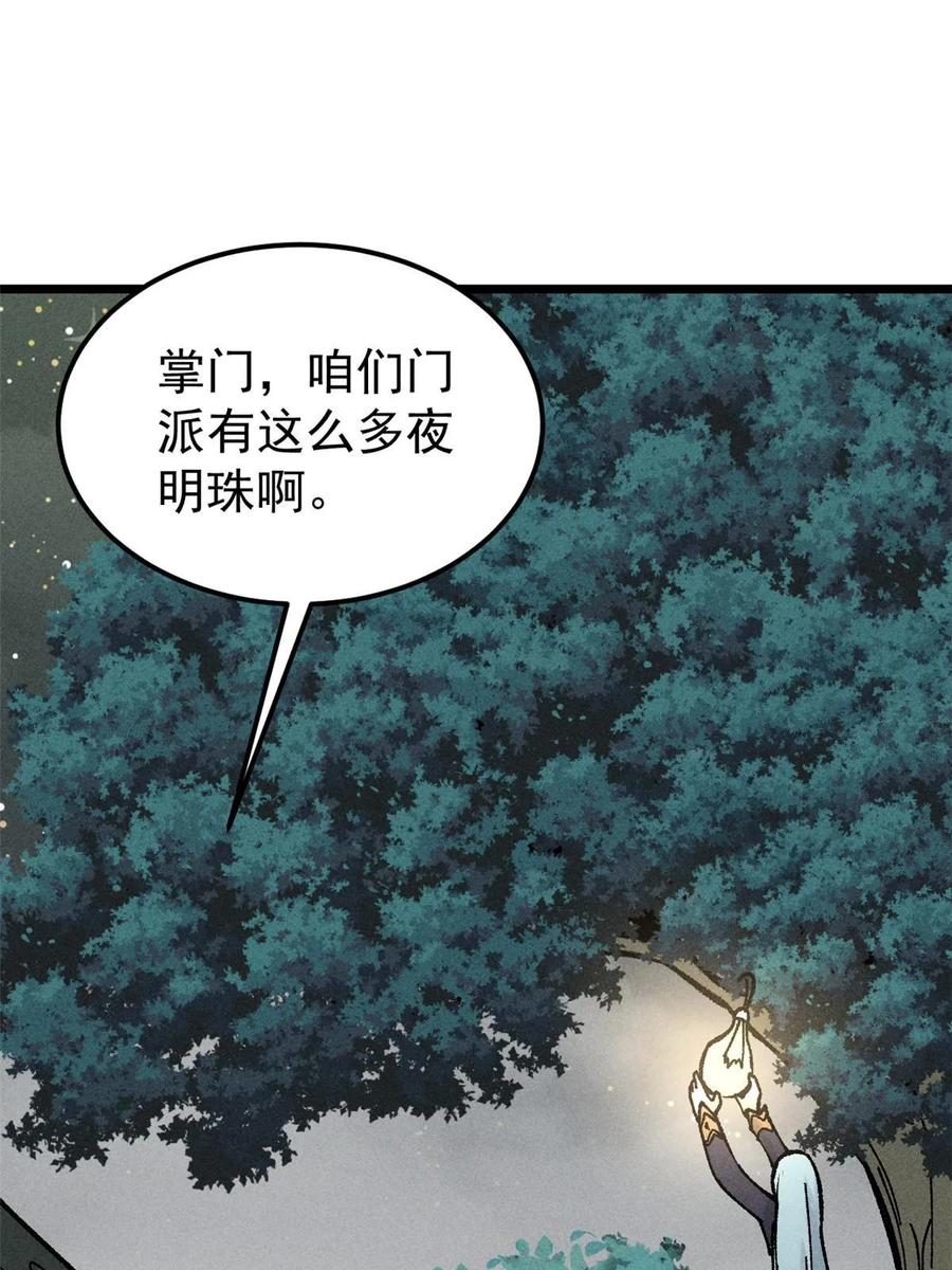 《万古最强宗》207 上赶着送经验值 第41页