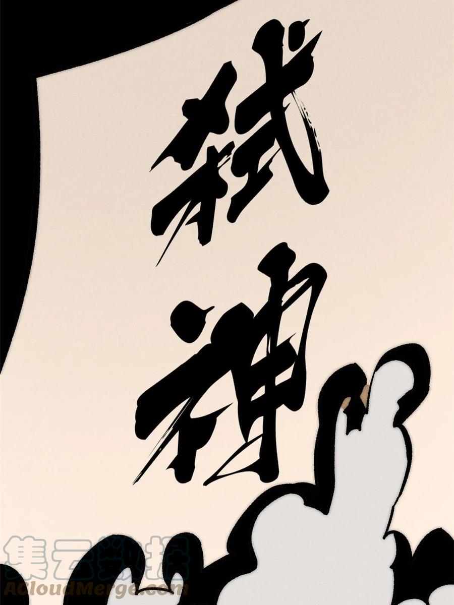 《万古最强宗》207 上赶着送经验值 第25页