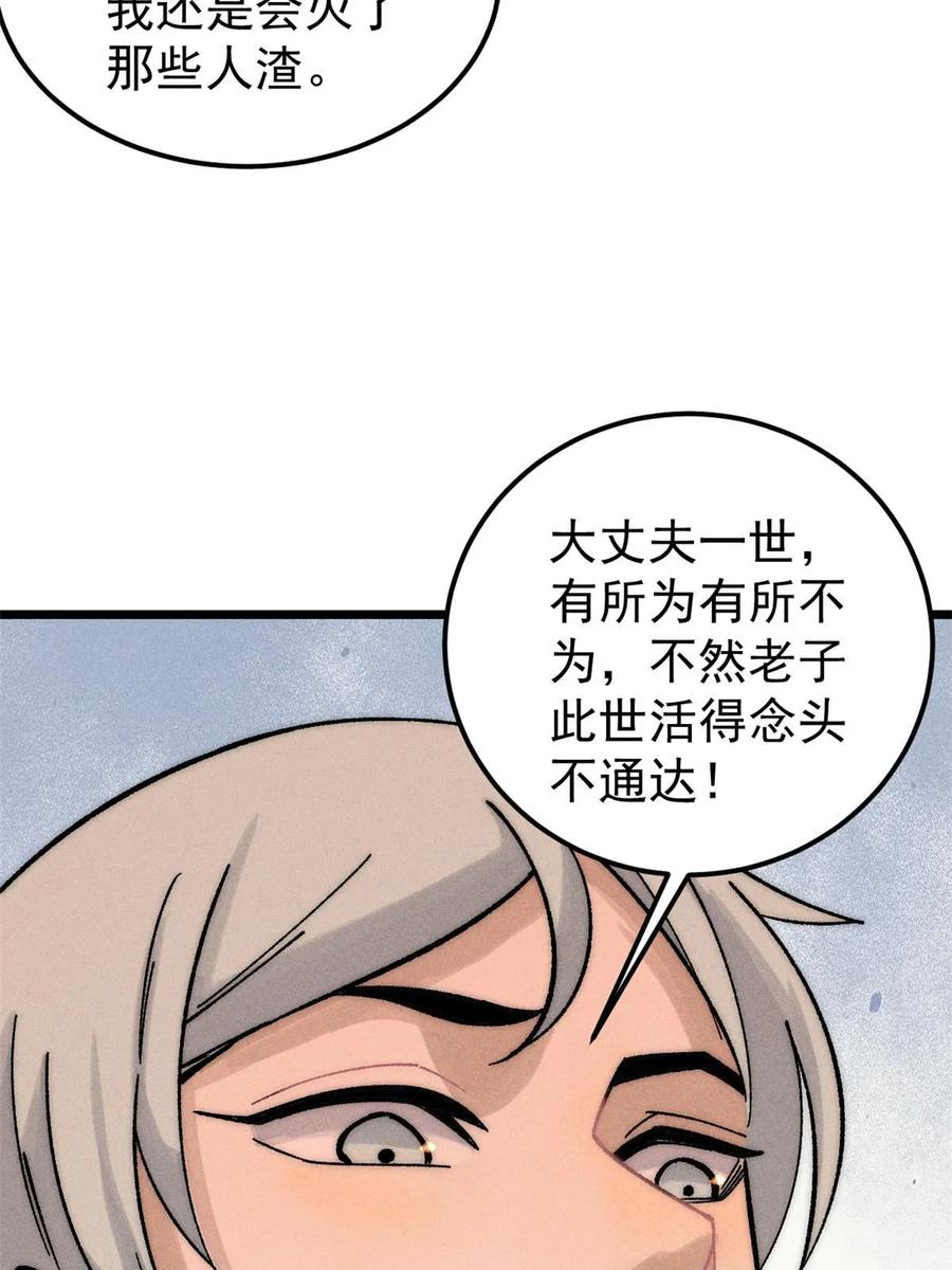 《万古最强宗》207 上赶着送经验值 第36页