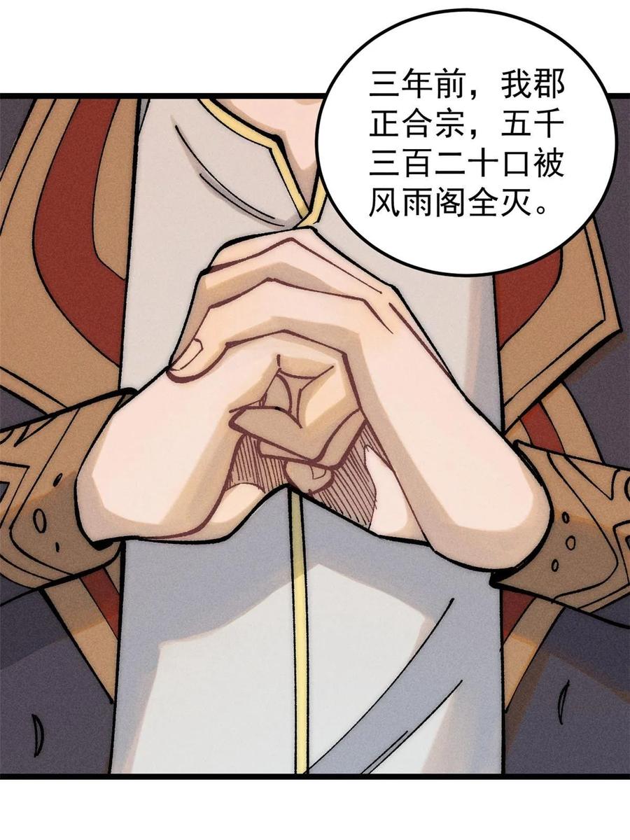 《万古最强宗》208 踢馆反被殴 第2页