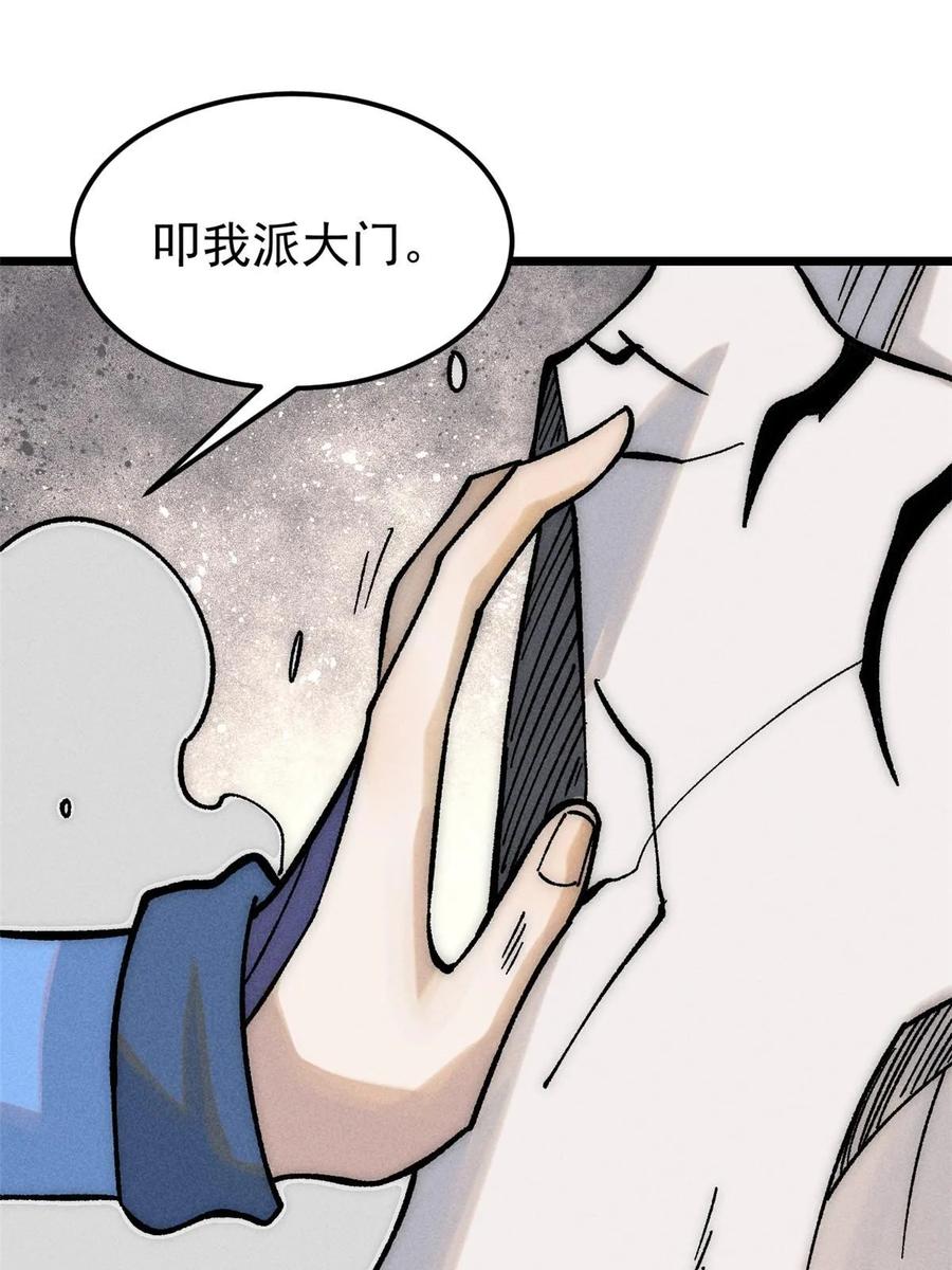 《万古最强宗》208 踢馆反被殴 第26页