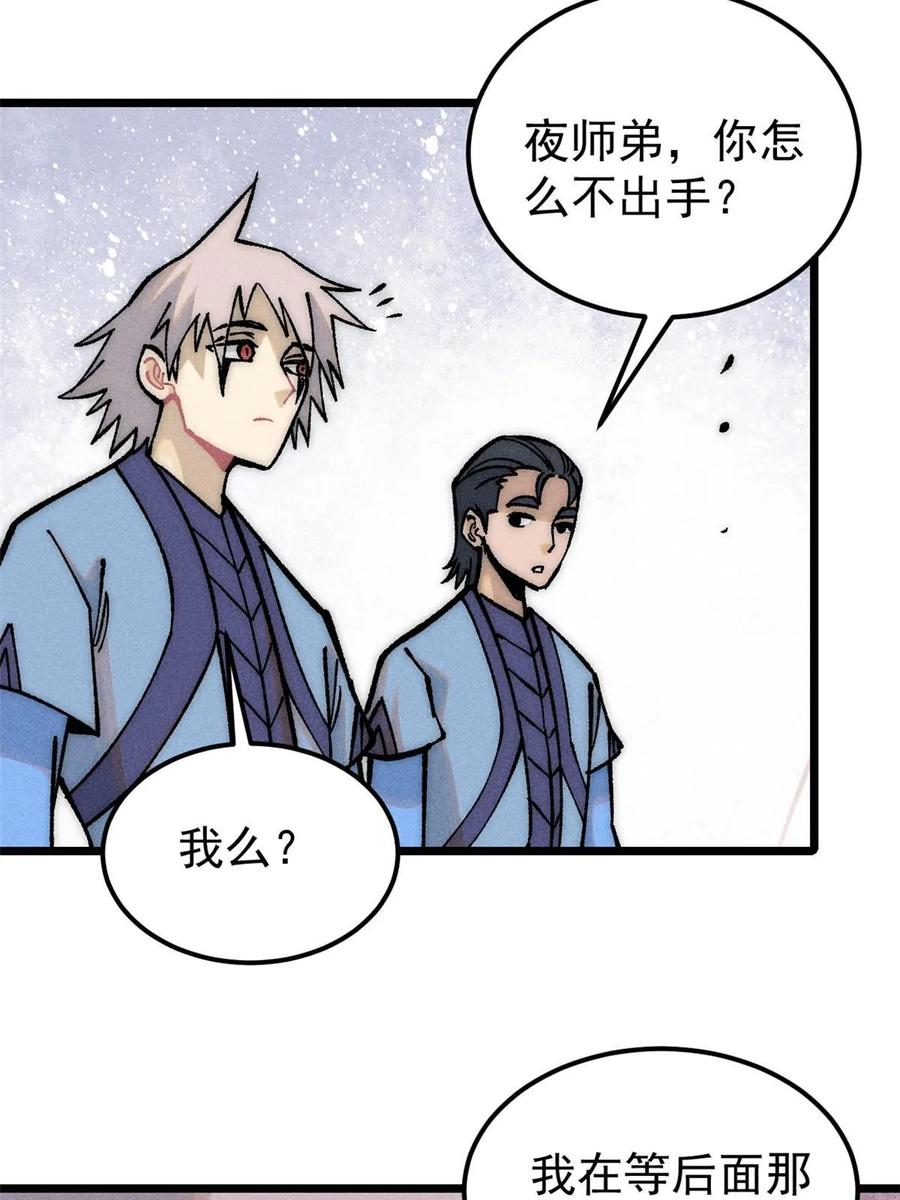 《万古最强宗》208 踢馆反被殴 第74页