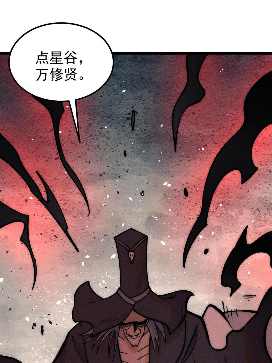 《万古最强宗》208 踢馆反被殴 第14页