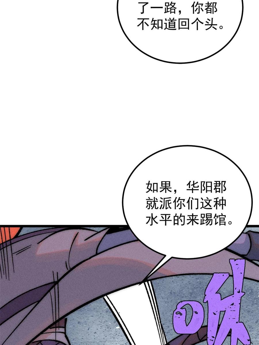 《万古最强宗》208 踢馆反被殴 第49页