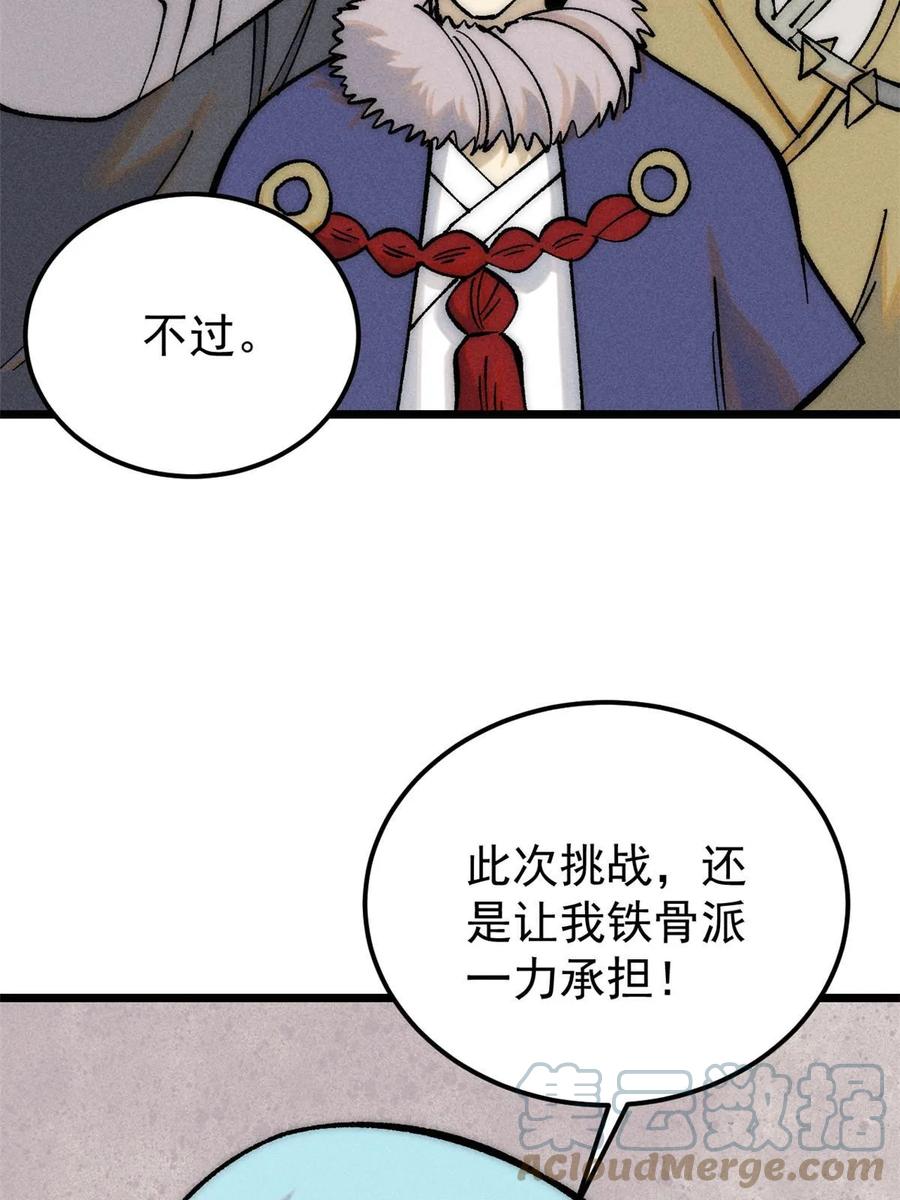 《万古最强宗》208 踢馆反被殴 第6页