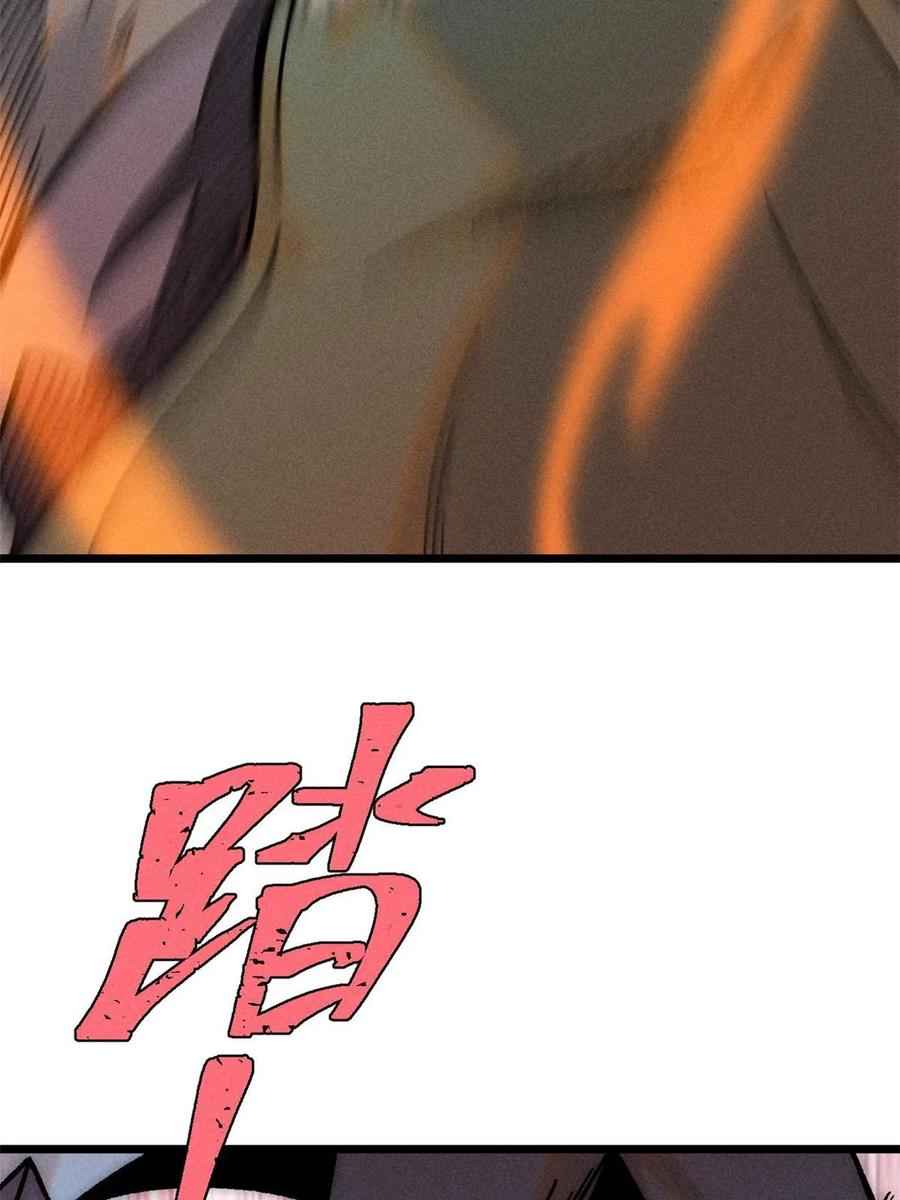 《万古最强宗》208 踢馆反被殴 第62页