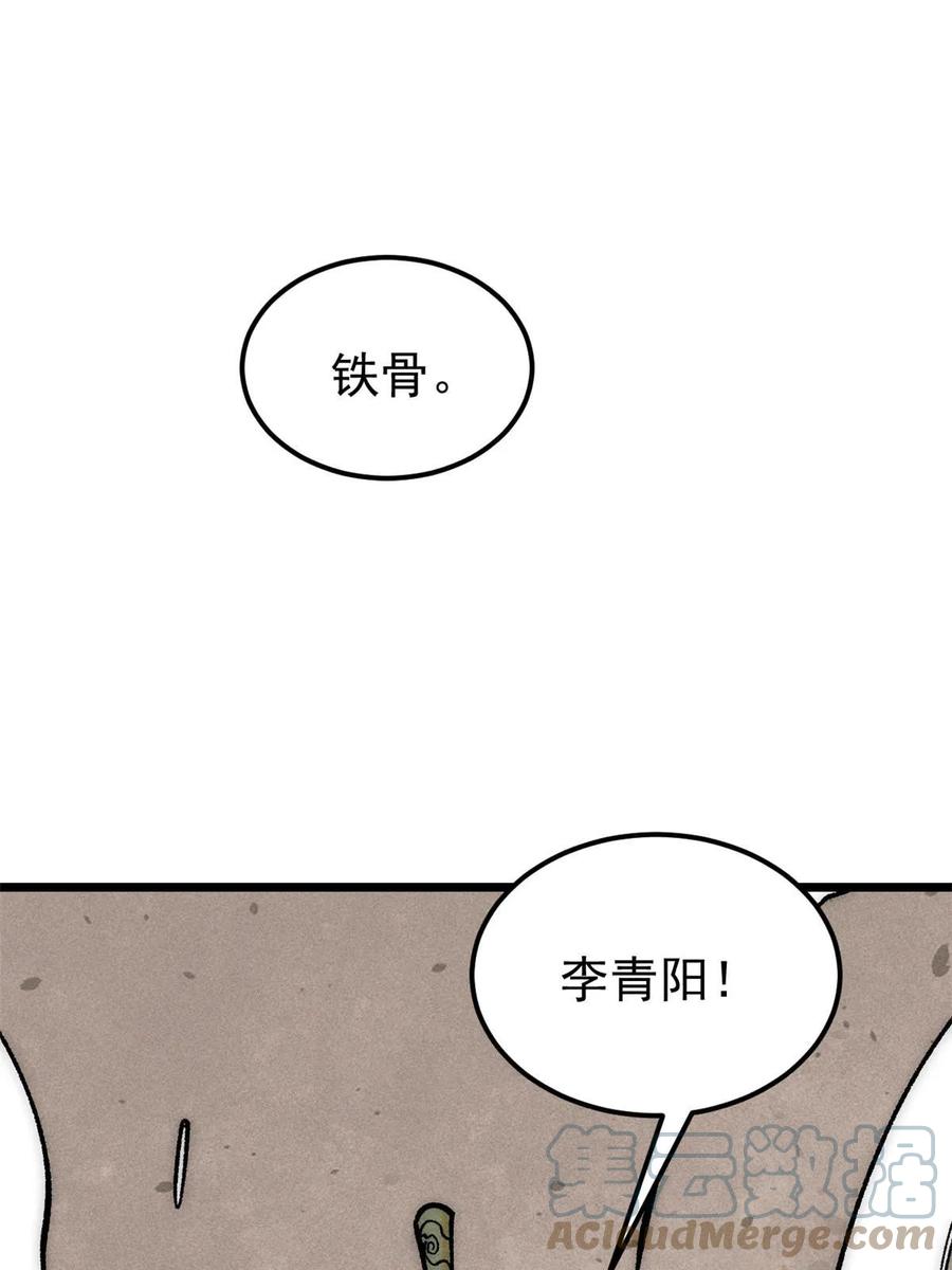 《万古最强宗》208 踢馆反被殴 第33页