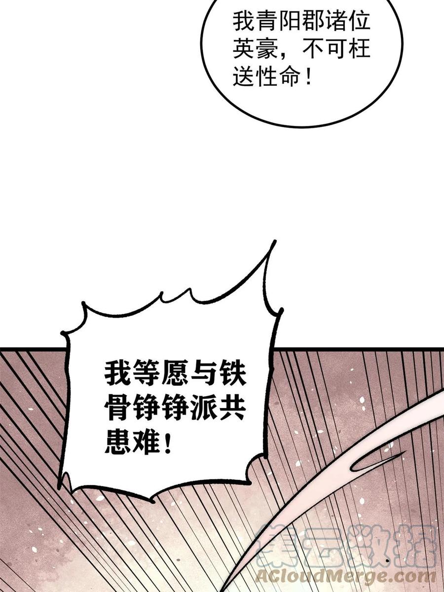 《万古最强宗》208 踢馆反被殴 第9页