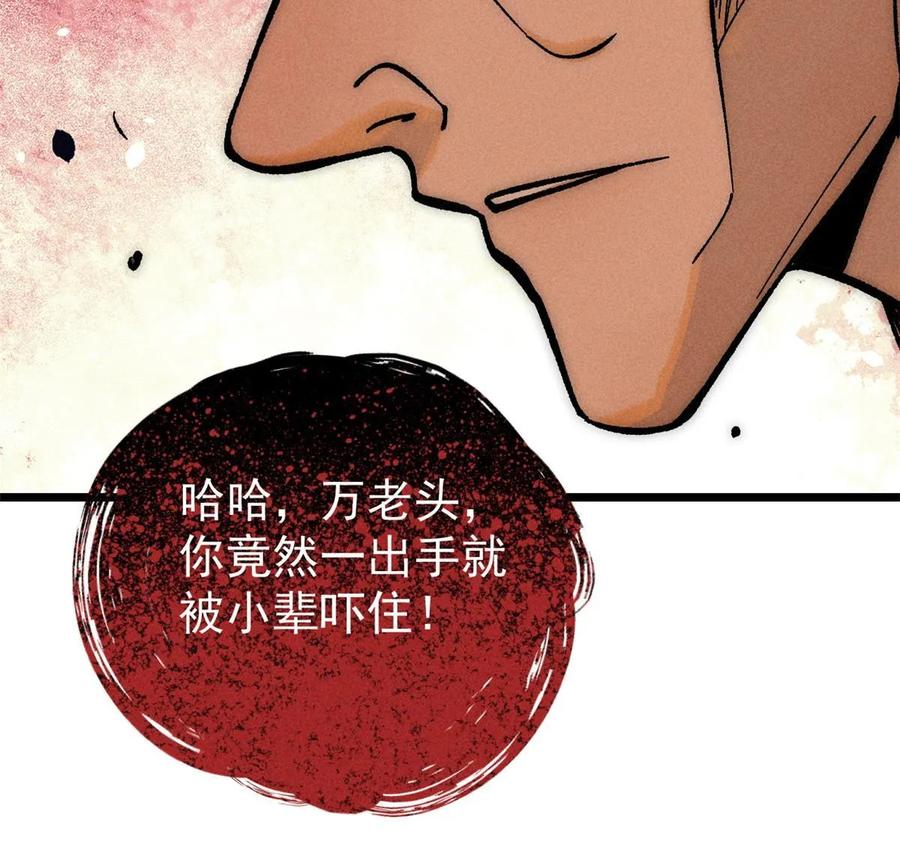 《万古最强宗》208 踢馆反被殴 第37页